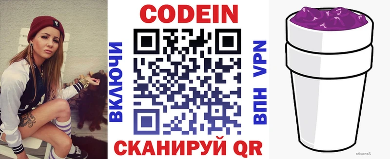 Codein Purple Drank  Нариманов 